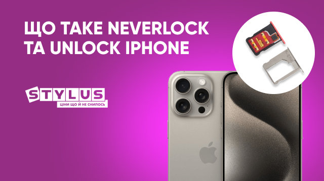 Що таке Never Lock iPhone