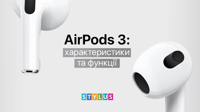 AirPods 3: характеристики та функції