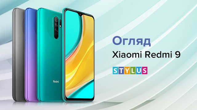 Xiaomi Redmi 9 — недорогий смартфон з хорошою камерою і начинкою