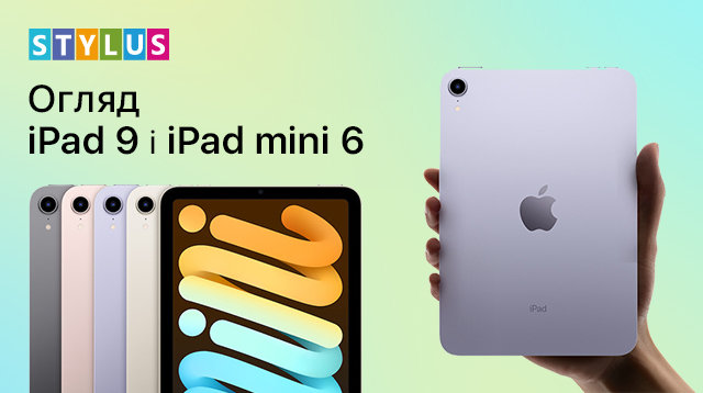 Огляд iPad 9 і iPad mini 6