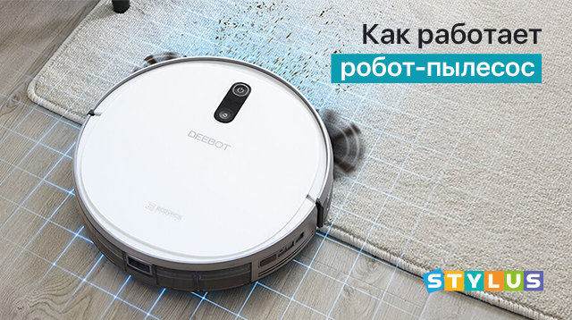 Как работает робот-пылесос