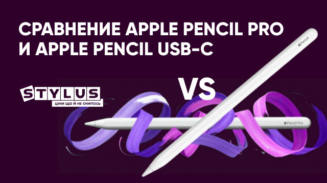 Сравнение Apple Pencil Pro и Apple Pencil USB-C