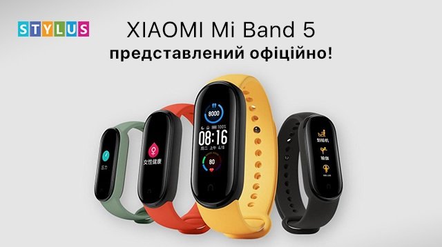 Xiaomi Mi Band 5 представлений офіційно!