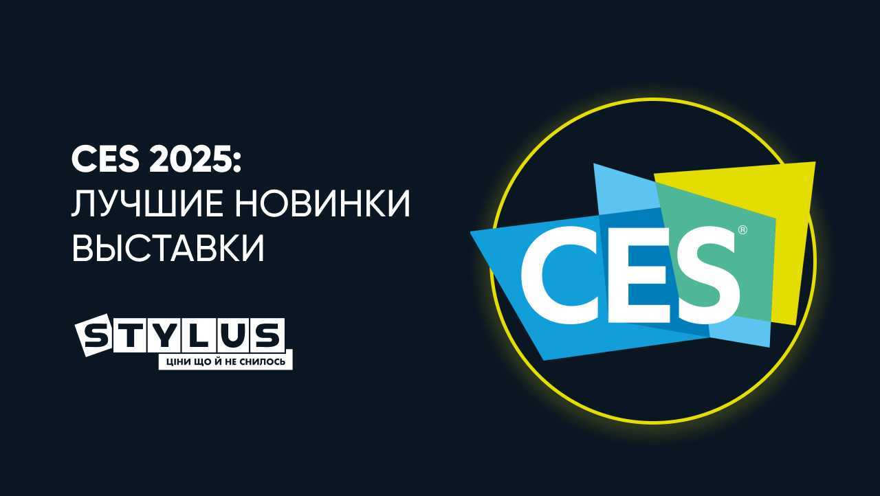 CES 2025 — выставка