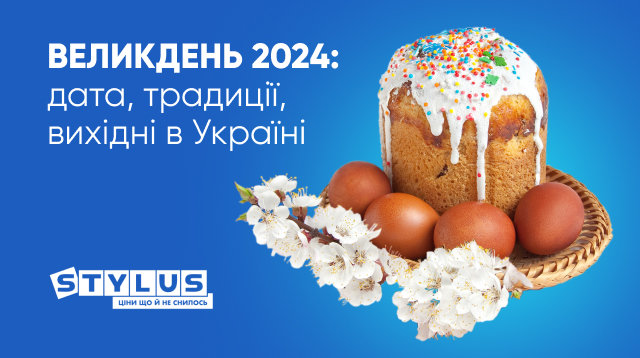 Великодень у 2024 році в Україні