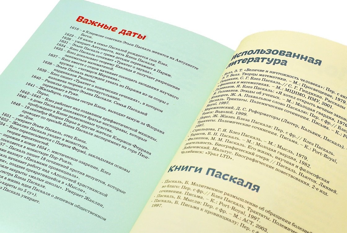 Ольга Опанасенко: Блез Паскаль купить в Киеве, Украине | Цена, отзывы,  характеристики в STYLUS