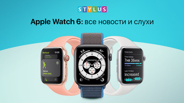 Apple Watch 6: все новости и слухи