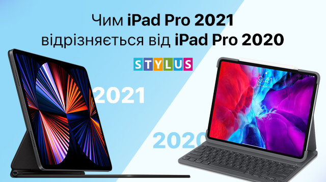 Чим iPad Pro 2021 крутіше iPad Pro 2020? Шукаємо відмінності