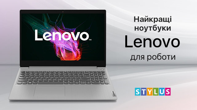 Найкращі ноутбуки Lenovo для роботи