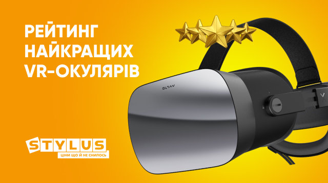 Найкращі VR-окуляри