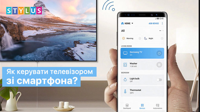 Як керувати смарт-телевізором зі смартфона?