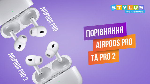 Порівняння навушників Apple AirPods Pro і Pro 2: чим відрізняються
