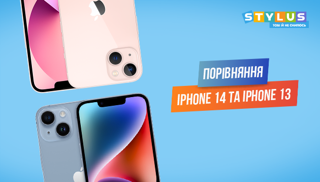 Порівняння iPhone 14 vs iPhone 13: відмінності та нові фішки