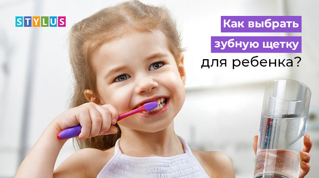 Как выбрать зубную щетку для ребенка?