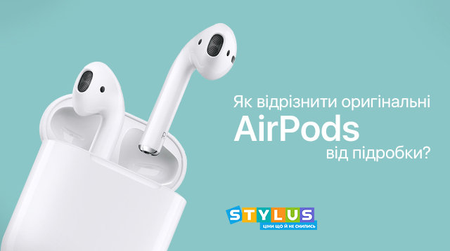 Як відрізнити оригінальні AirPods від підробки