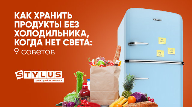 Как хранить продукты в холодильнике, когда нет света