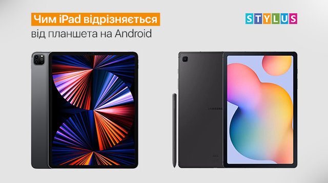 Чим iPad відрізняється від планшета на Android: що краще