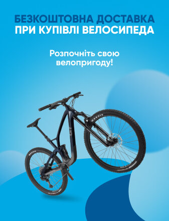Бесплатная доставка при покупке велосипеда!