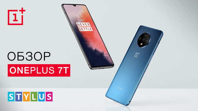 Обзор OnePlus 7T