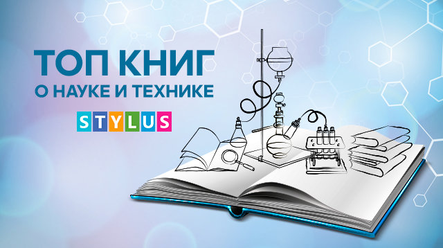 книги о науке и технике