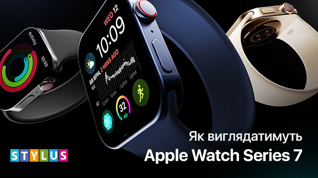 Як виглядатимуть нові Apple Watch 7 в різних кольорах