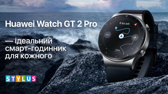 Huawei Watch GT 2 Pro — ідеальний смарт-годинник для кожного