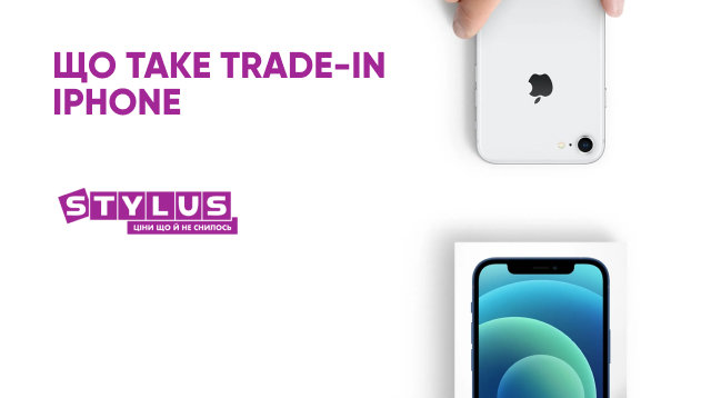 Програма Trade-In у Stylus