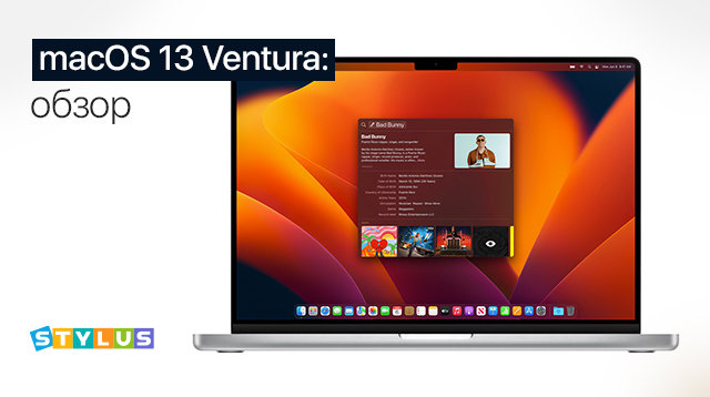 macOS 13 Ventura: обзор