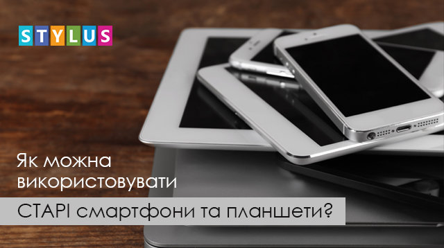 Як можна використовувати старі смартфони та планшети?