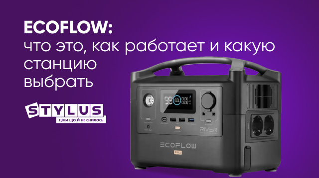 Что такое EcoFlow