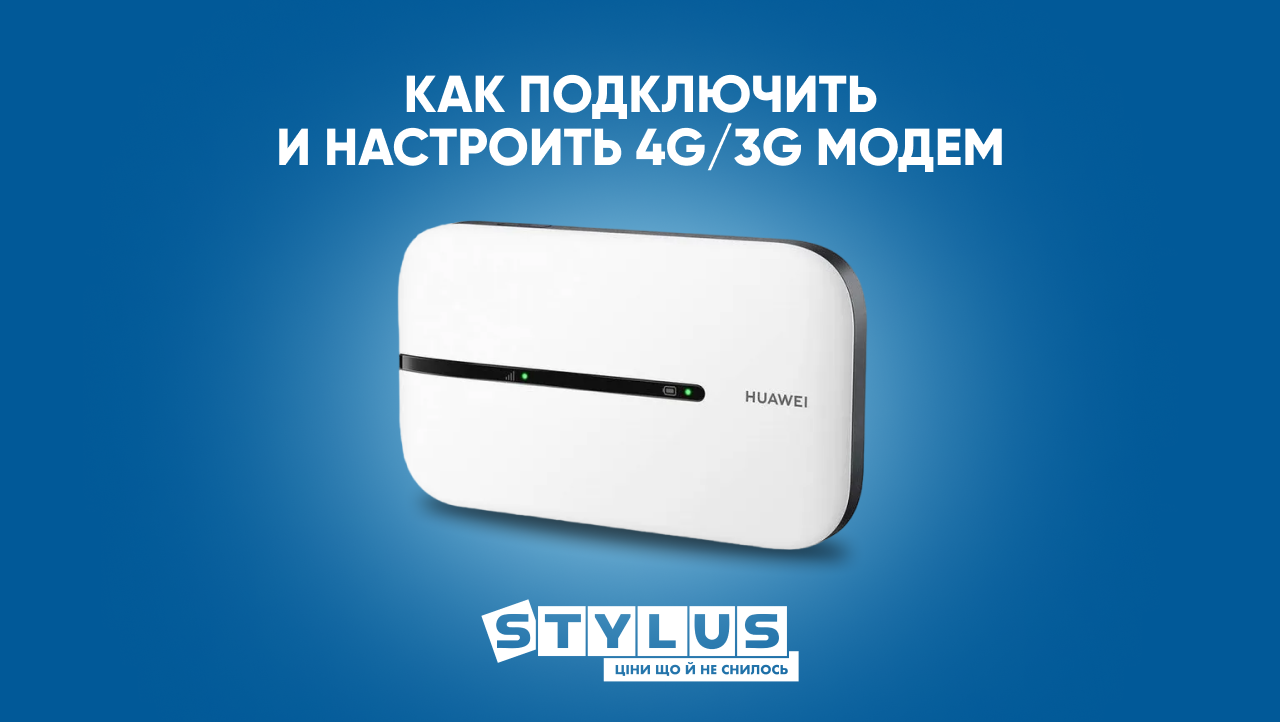 Как подключить и настроить 4G/3G модем