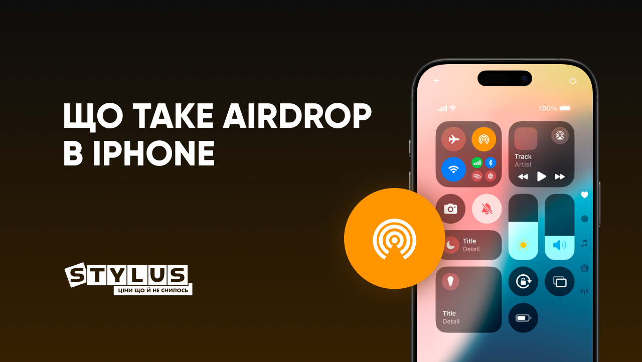 Що таке AirDrop в Айфоні