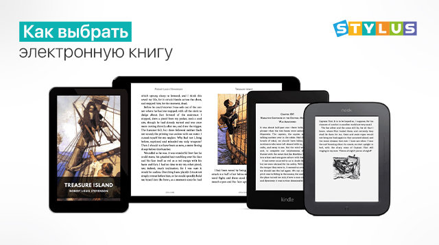 Как выбрать электронную книгу