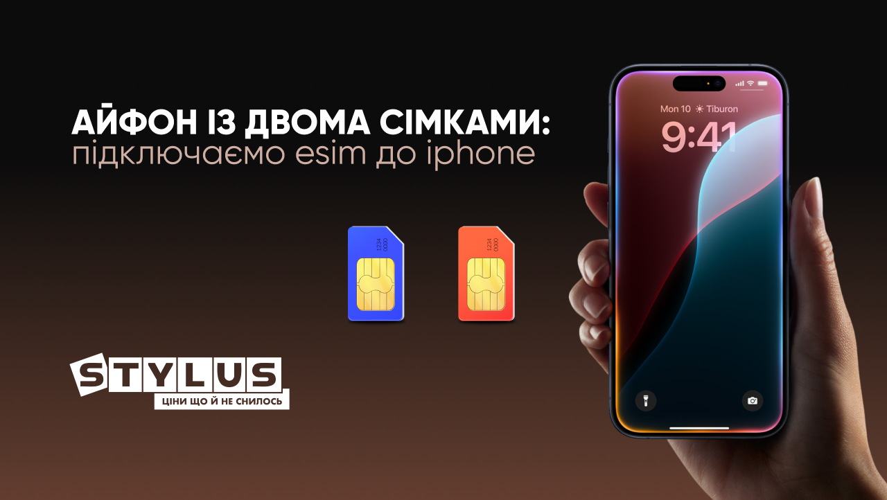 Айфон із двома сімками: підключаємо eSIM в iPhone