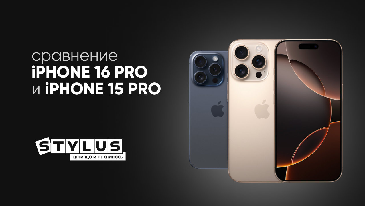 Сравнение iPhone 16 Pro и 15 Pro