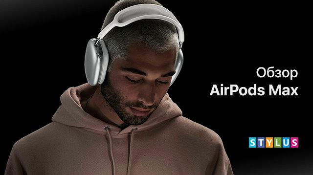 Обзор AirPods Max