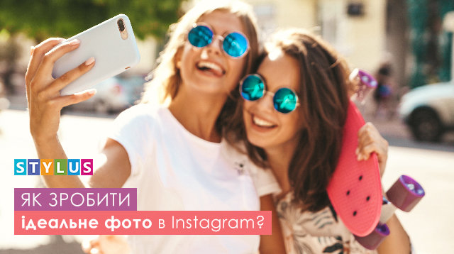 Як зробити ідеальне фото в Instagram?