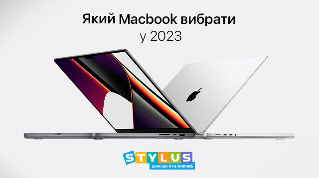 Який Macbook вибрати у 2023