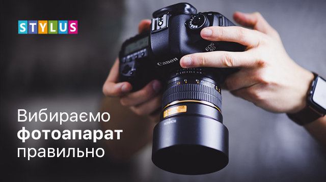 Як вибрати фотоапарат починаючому фотографу?