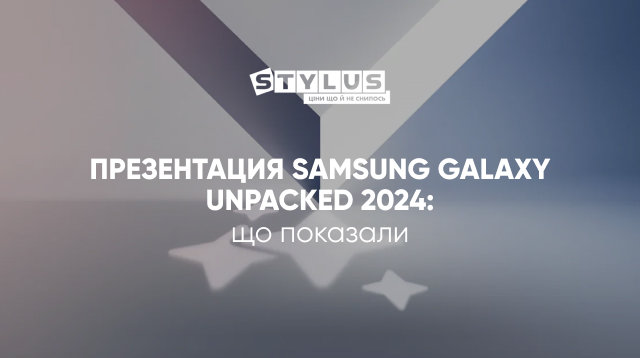 Презентация Samsung Galaxy Unpacked 2024: что показали