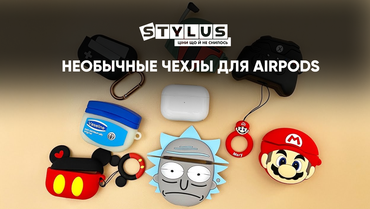 Необычные чехлы для AirPods