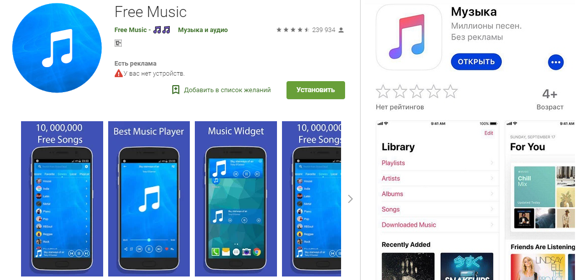 приложение для прослушивания музыки