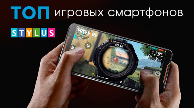 ТОП-5 игровых смартфонов