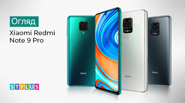 Огляд Xiaomi Redmi Note 9 Pro