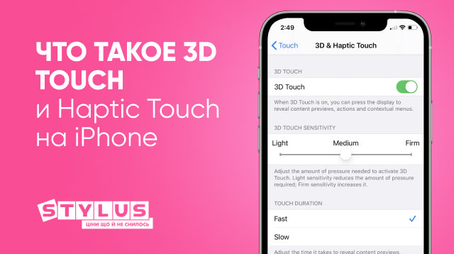 3D Touch и Haptic Touch на iPhone