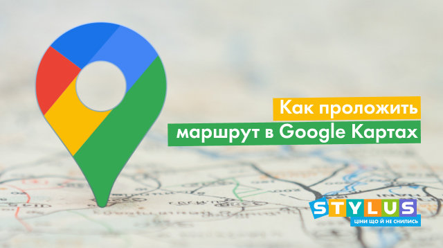 Как проложить маршрут в Google Картах