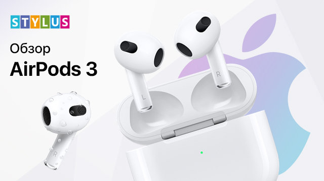 Обзор AirPods 3