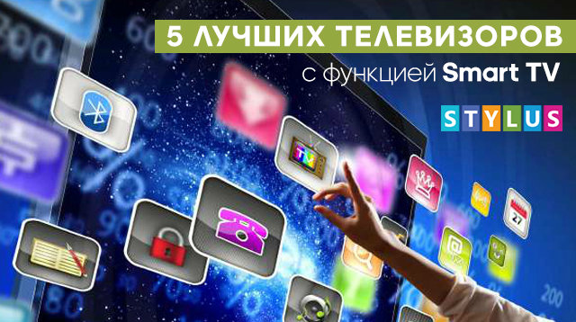 5 лучших телевизоров с функцией Smart TV