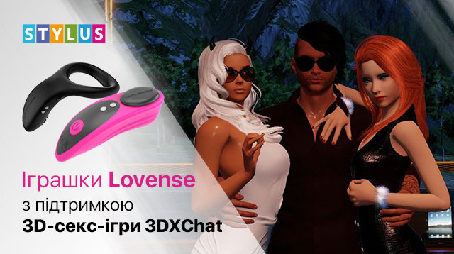 Іграшки Lovense підтримують інноваційну 3D секс-гру 3DXChat