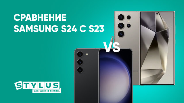 Сравнение Samsung S24 c S23